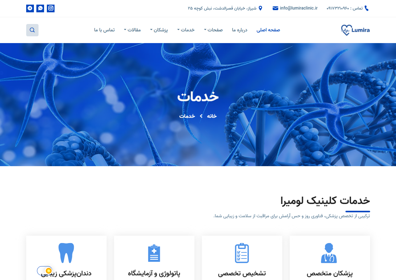 کلینیک تخصصی لومیرا